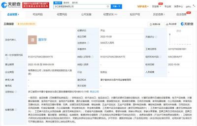 古茗奶茶多元化布局再下一城 浙江成立貿(mào)易公司，劍指科技零售新賽道